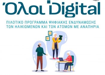 Στα… ψηφιακά θρανία, 30 ηλικιωμένοι/ες του Δήμου Τρικκαίων