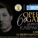 Βραδιά όπερας στα Τρίκαλα με το 6ο «Opera Gala Δημήτρης Καβράκος»