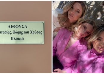 ΓΕΛ Καλαμπάκας – Βαθιά συγκίνηση: Δόθηκαν τα ονόματα των τριών αδικοχαμένων κοριτσιών σε αίθουσα του σχολείου