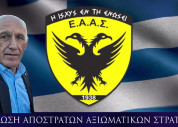 Για δεύτερη φορά στο Δ.Σ. της Ένωσης Αποστράτων Αξιωματικών Στρατού ο Τρικαλινός Ευάγγελος Στέφος – Η δέσμευσή του