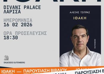 16/2: Στην Λάρισα “μετακομίζει” η “ΙΘΑΚΗ” του Αλέξη Τσίπρα – Το πάνελ, οι συντονιστές, η ομιλία του π. Πρωθυπουργού και η… Τρικαλινή έκπληξη!