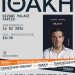 16/2: Στην Λάρισα “μετακομίζει” η “ΙΘΑΚΗ” του Αλέξη Τσίπρα – Το πάνελ, οι συντονιστές, η ομιλία του π. Πρωθυπουργού και η… Τρικαλινή έκπληξη!