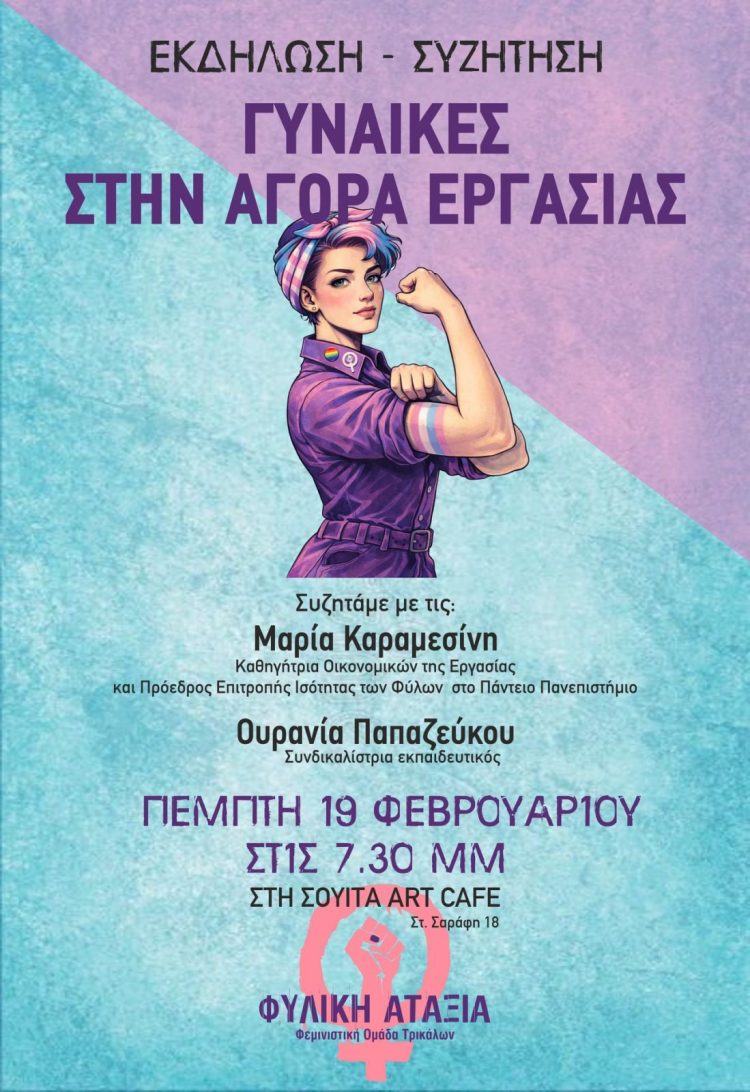 Εκδήλωση – συζήτηση για τις γυναίκες στην αγορά εργασίας