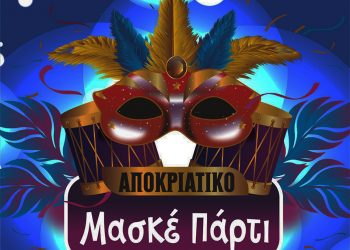 Αποκριάτικη χοροεσπερίδα και κοπή βασιλόπιτας από τον Σύλλογο Γονέων & Κηδεμόνων του 2ου Νηπιαγωγείου Φαρκαδόνας