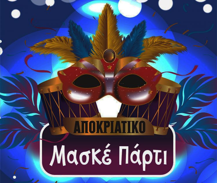 Αποκριάτικη χοροεσπερίδα και κοπή βασιλόπιτας από τον Σύλλογο Γονέων & Κηδεμόνων του 2ου Νηπιαγωγείου Φαρκαδόνας