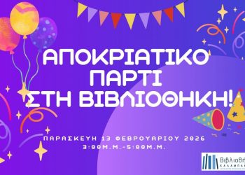 Αποκριάτικο πάρτι στη Βιβλιοθήκη Καλαμπάκας