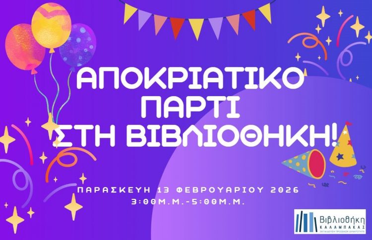 Αποκριάτικο πάρτι στη Βιβλιοθήκη Καλαμπάκας