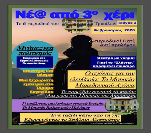 3o Γυμνάσιο: Έκδοση του πρώτου τεύχους του σχολικού περιοδικού «Nέ@ από 3ο χέρι