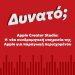 Apple Creator Studio: Η νέα συνδρομητική υπηρεσία για παραγωγή περιεχομένου