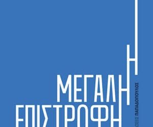 «Η Μεγάλη Επιστροφή»: Ο Αλέξης Πατέλης παρουσιάζει το βιβλίο του στα Τρίκαλα