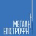 «Η Μεγάλη Επιστροφή»: Ο Αλέξης Πατέλης παρουσιάζει το βιβλίο του στα Τρίκαλα