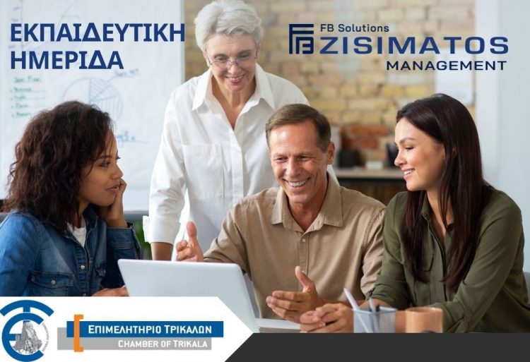 Επιμελητήριο Τρικάλων: Εκπαιδευτική ημερίδα για την αποτελεσματική διοίκηση της οικογενειακής επιχείρησης