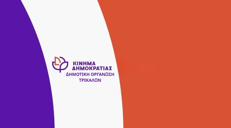Κόκκινες γραμμές, Συμβόλαιο Επάρκειας και Καταστατικές αλλαγές στο Κίνημα Δημοκρατίας