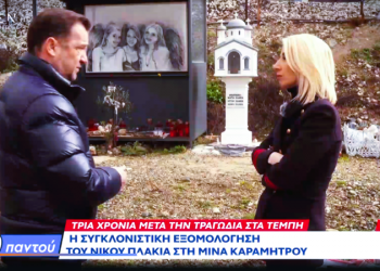 Νίκος Πλακιάς: «Το μόνο που με ένοιαζε ήταν αν τα παιδιά ήταν ζωντανά, αν φώναζαν “μαμά και μπαμπά”» (ΒΙΝΤΕΟ)