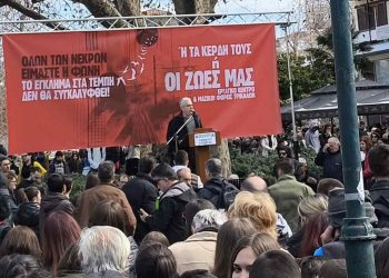 Συλλαλητήριο για τα Τέμπη διοργανώνει στις 28 Φλεβάρη το Εργατικό Κέντρο Τρικάλων