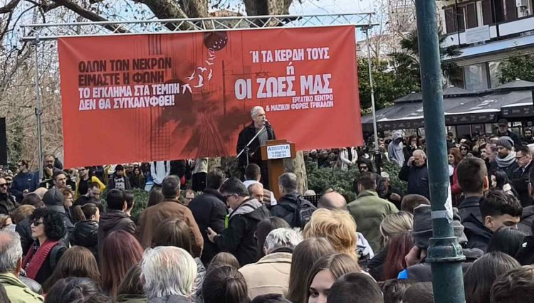 Συλλαλητήριο για τα Τέμπη διοργανώνει στις 28 Φλεβάρη το Εργατικό Κέντρο Τρικάλων