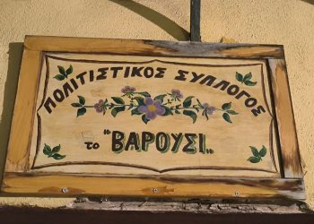 Την Κυριακή η κοπή πίτας και η Γ.Σ. του Συλλόγου «Το Βαρούσι»