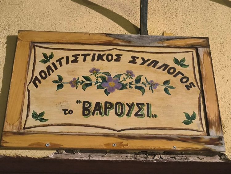 Την Κυριακή η κοπή πίτας και η Γ.Σ. του Συλλόγου «Το Βαρούσι»