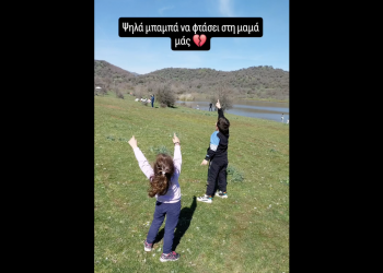 “Βιολάντα” – Το βίντεο που συγκλονίζει: «Ψηλά τον χαρταετό μπαμπά να φτάσει στη Μαμά μας»