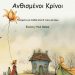 Ανθισμένοι Κρίνοι