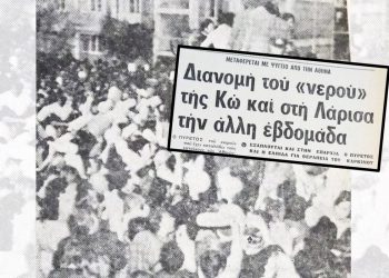 Όταν η Θεσσαλία πίστεψε στο θαύμα: Η απάτη με το νερό του καρκίνου που έφθασε με βυτία στον κάμπο