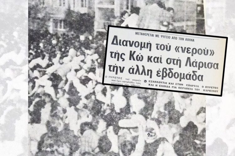 Όταν η Θεσσαλία πίστεψε στο θαύμα: Η απάτη με το νερό του καρκίνου που έφθασε με βυτία στον κάμπο