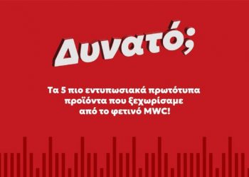 Τα 5 προϊόντα που ξεχωρίσαμε από το MWC 2026