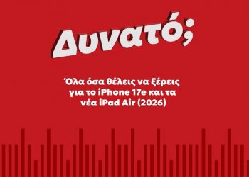 Όλα όσα θέλεις να ξέρεις για το iPhone 17e και τα νέα iPad Air