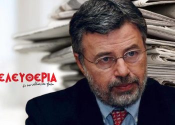 Ο Γιώργος Δημητρακόπουλος καταγγέλλει πως δημόσιο έγγραφο εμφανίζει τη μητέρα του Δανάη, εκδότρια της «Ελευθερίας» ως νεκρή, ενώ είναι ζωντανή!