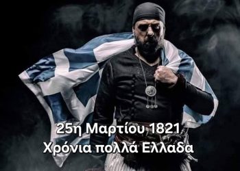 25η Μαρτίου 1821 |  Χρόνια πολλά Ελλαδα