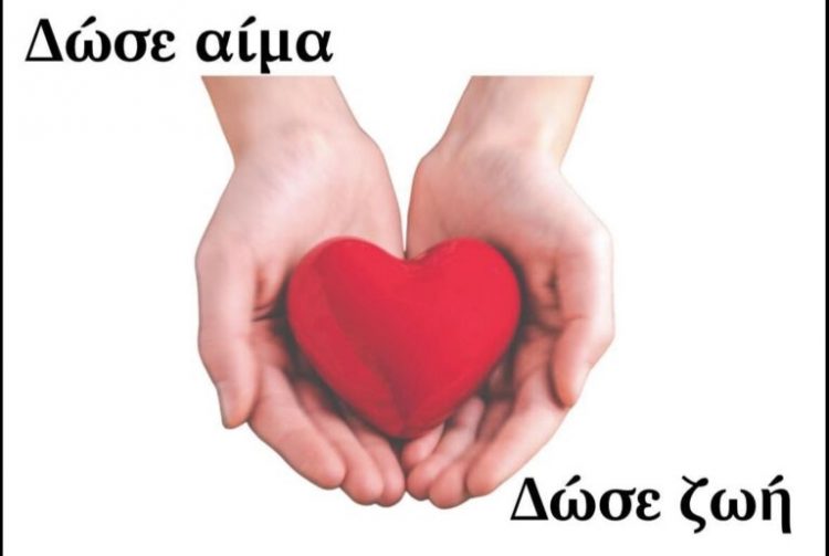 Φαρκαδόνα: Εθελοντική Αιμοδοσία αύριο Τέταρτη – Δώσε αίμα, δώσε ζωή