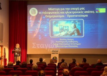 Με πολύπλευρο ενδιαφέρον η ημερίδα για τις τηλεφωνικές και ηλεκτρονικές απάτες στην Καλαμπάκα (ΦΩΤΟ)