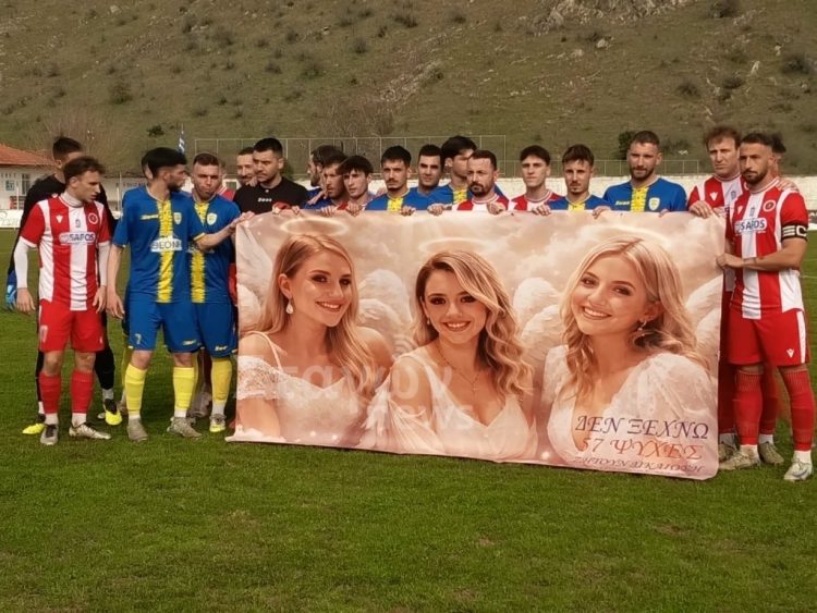 Σήκωσαν πανό μνήμης στο Νεοχώρι – Μετέωρα | «Δεν ξεχνώ, 57 ψυχές ζητούν δικαίωση»