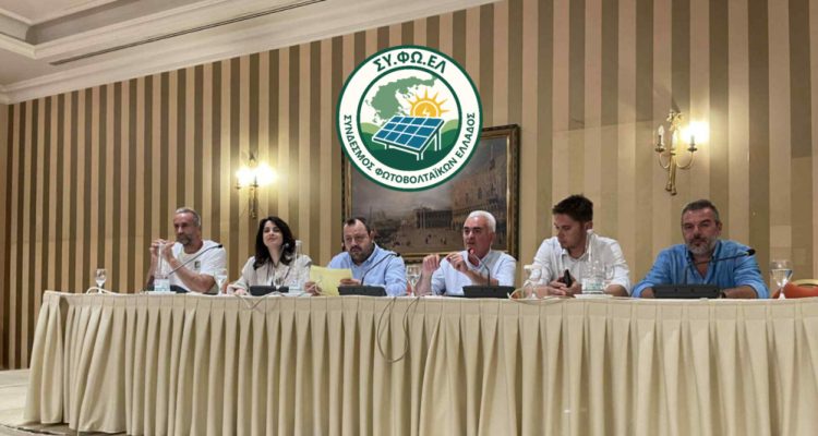 ΣΥΦΩΕΛ: Αγωγή κατά του Ελληνικού Δημοσίου ετοιμάζουν οι μικροί φωτοβολταϊκοί – Στα άκρα ο κλάδος
