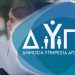 ΔΥΠΑ: Αναρτήθηκαν τα προσωρινά αποτελέσματα για το voucher εργαζομένων 750 ευρώ