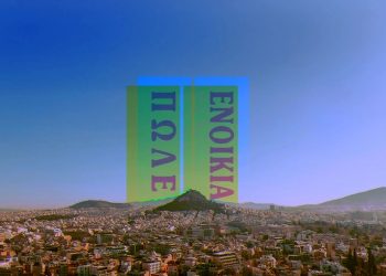 Σε ποια περιοχή ψάχνουν όλοι σπίτι – Οι δημοφιλέστερες γειτονιές για αγορά και ενοικίαση κατοικίας