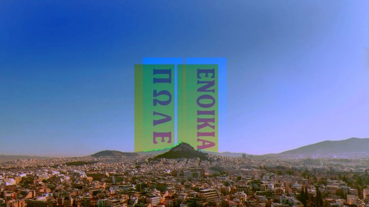 Σε ποια περιοχή ψάχνουν όλοι σπίτι – Οι δημοφιλέστερες γειτονιές για αγορά και ενοικίαση κατοικίας