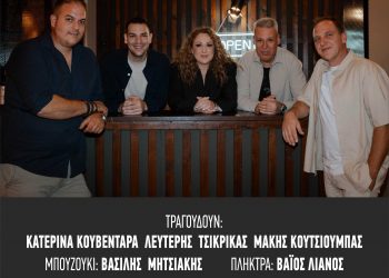 Μνήμες λαϊκές από τις δεκαετίες 80 και 90 – Όταν τα λαϊκά έγραφαν ιστορία