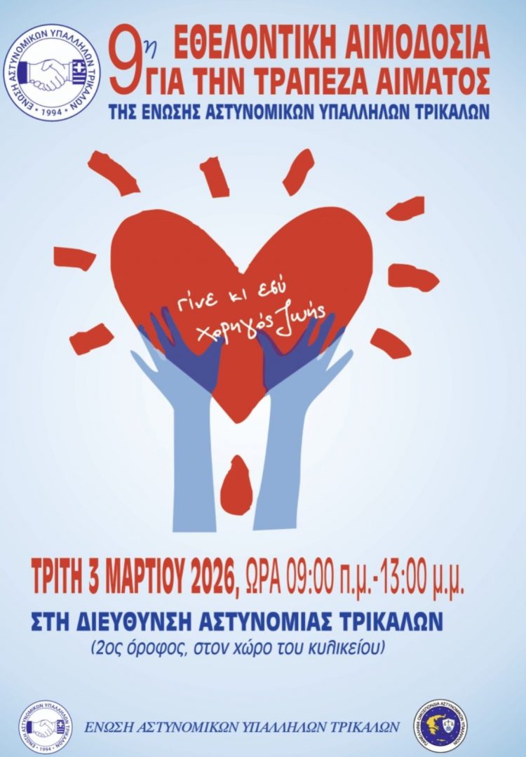 Γίνε κι εσύ χορηγός ζωής
