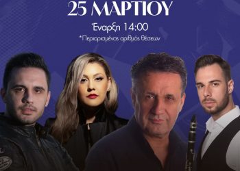 25η Μαρτίου στο Ananti Resort & Spa – Ελληνική ζωντανή μουσική και αυθεντικό γλέντι!