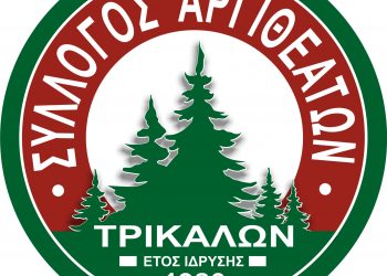 Απογευματινό του Συλλόγου Αργιθεατών νομού Τρικάλων