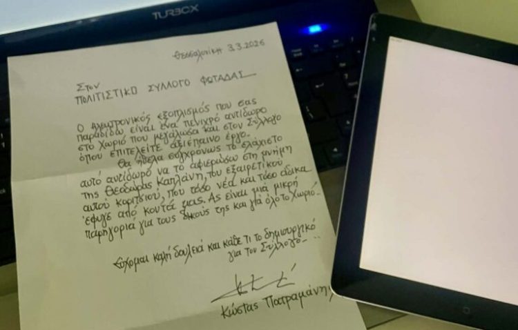 Συγκινητική δωρεά ηλεκτρονικού εξοπλισμού στον Πολιτιστικό Σύλλογο Φωτάδας στη μνήμη της Θεοδώρας Καπλάνη (FOTOS)