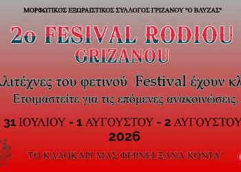 Οι καλλιτέχνες του 2ου Festival Ροδιού Γριζάνου «κλείδωσαν» – Στις 31 Ιουλίου, 1 & 2 Αυγούστου η μεγάλη γιορτή