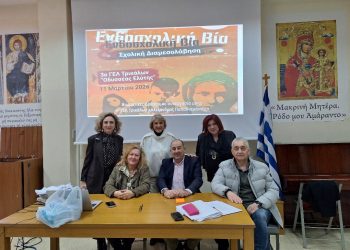Σχολική Διαμεσολάβηση στην πράξη