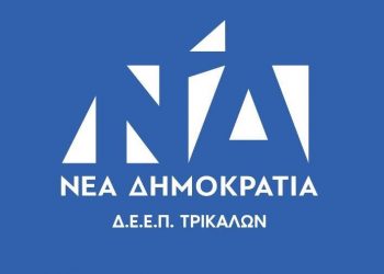 Πολιτική κινητικότητα για την ΔΕΕΠ Τρικάλων