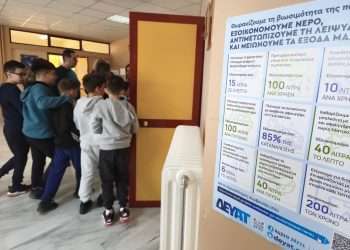 Πρώτη ώρα μάθημα: «Με τη ΔΕΥΑΤ μαθαίνουμε για το νερό – Φροντίζουμε για το αύριο»