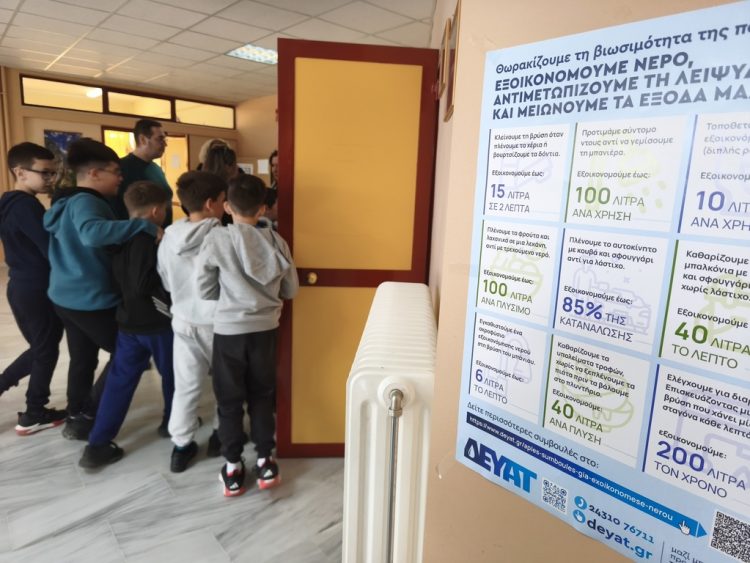 Πρώτη ώρα μάθημα: «Με τη ΔΕΥΑΤ μαθαίνουμε για το νερό – Φροντίζουμε για το αύριο»