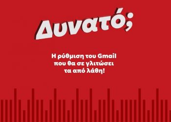 Η ρύθμιση του Gmail που θα σε γλιτώσει από λάθη