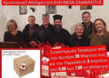 Συγκέντρωση τροφίμων από τον Ελεήμων Σαμαρείτη