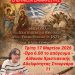 Αφιέρωμα στον Ευαγγελισμό της Θεοτόκου και την Ελληνική Επανάσταση του 1821